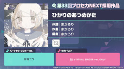 画像ギャラリー No.020のサムネイル画像 / 「プロセカ」，カンザキイオリ氏と和田たけあき氏が楽曲を提供。「DEEMO」「Cytus」とのタイアップ情報も