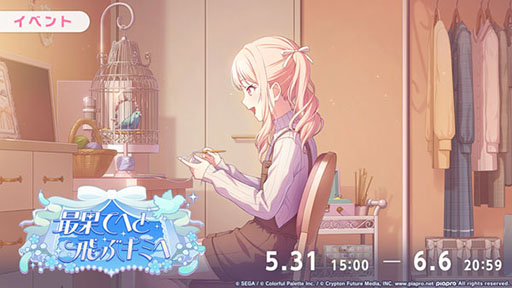画像ギャラリー No.001のサムネイル画像 / 「プロセカ」，ゲーム内イベント「最果てへと飛ぶキミへ」が開幕