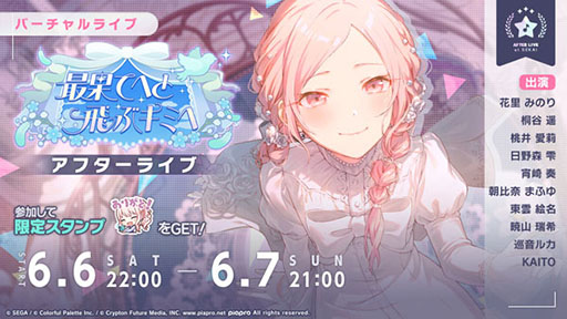 画像ギャラリー No.005のサムネイル画像 / 「プロセカ」，ゲーム内イベント「最果てへと飛ぶキミへ」が開幕
