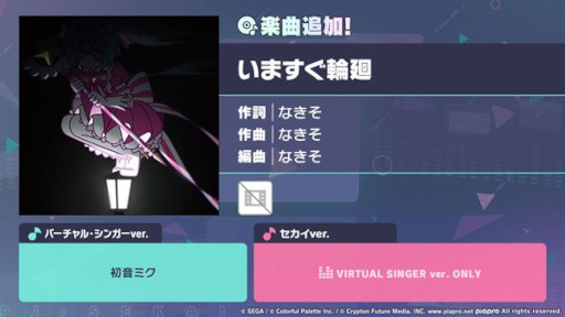 画像ギャラリー No.009のサムネイル画像 / 「プロセカ」,リズムゲーム楽曲「いますぐ輪廻」を追加。ワールドリンクイベント「Into the New Light」を開催