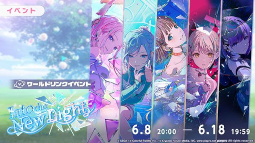 画像ギャラリー No.010のサムネイル画像 / 「プロセカ」,リズムゲーム楽曲「いますぐ輪廻」を追加。ワールドリンクイベント「Into the New Light」を開催