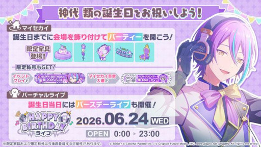 画像ギャラリー No.001のサムネイル画像 / 「プロセカ」，バースデーイベント「HAPPY BIRTHDAY 神代 類 2026」を開催