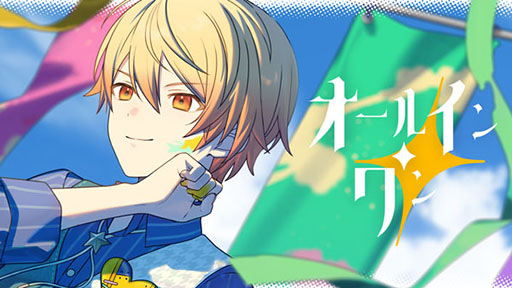 画像ギャラリー No.001のサムネイル画像 / 「プロセカ」，オールイン・ワン（セカイver.）のフルサイズ2DMVが公開に