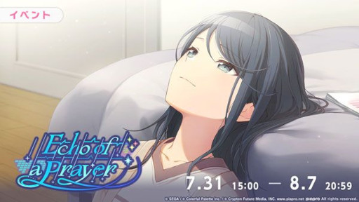 画像ギャラリー No.001のサムネイル画像 / 「プロセカ」，リズムゲーム楽曲「天秤、指先で触れて」を追加。イベント「Echo of a Prayer」を開始