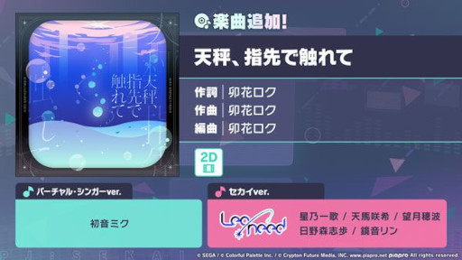 画像ギャラリー No.002のサムネイル画像 / 「プロセカ」，リズムゲーム楽曲「天秤、指先で触れて」を追加。イベント「Echo of a Prayer」を開始