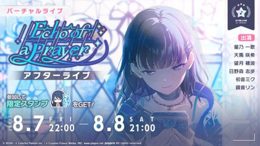 画像ギャラリー No.008のサムネイル画像 / 「プロセカ」，リズムゲーム楽曲「天秤、指先で触れて」を追加。イベント「Echo of a Prayer」を開始