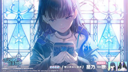 画像ギャラリー No.009のサムネイル画像 / 「プロセカ」，リズムゲーム楽曲「天秤、指先で触れて」を追加。イベント「Echo of a Prayer」を開始