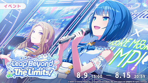 画像ギャラリー No.003のサムネイル画像 / 「プロセカ」，“Leap Beyond The Limits！”と“Piercing Lightガチャ”を開催