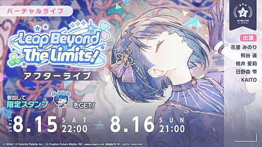 画像ギャラリー No.007のサムネイル画像 / 「プロセカ」，“Leap Beyond The Limits！”と“Piercing Lightガチャ”を開催