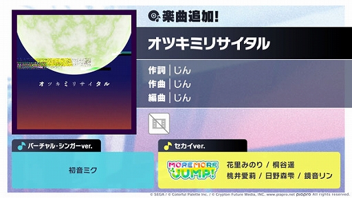 画像ギャラリー No.001のサムネイル画像 / 「プロセカ」,オツキミリサイタルをリズムゲーム楽曲に追加。セカイver.とバーチャル・シンガーver.でプレイ可能