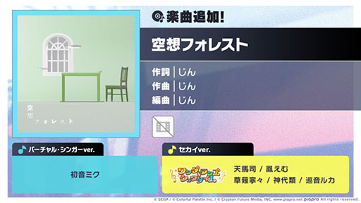 画像ギャラリー No.001のサムネイル画像 / 「プロセカ」,新たなリズムゲーム楽曲「空想フォレスト」を実装