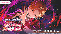 画像ギャラリー No.002のサムネイル画像 / 「プロセカ」，ワールドリンクイベント「Again And Again Ambition！」が開幕