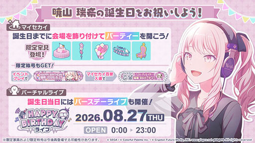 画像ギャラリー No.001のサムネイル画像 / 「プロセカ」，暁山瑞希のバースデーイベント2026を開催中