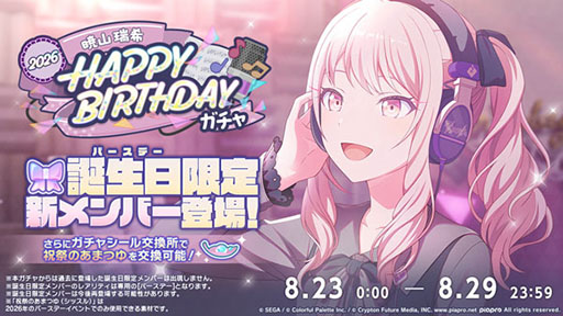 画像ギャラリー No.002のサムネイル画像 / 「プロセカ」，暁山瑞希のバースデーイベント2026を開催中