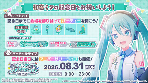 画像ギャラリー No.001のサムネイル画像 / 「プロセカ」，アニバーサリーベント「HAPPY ANNIVERSARY 初音ミク 2026」を開催