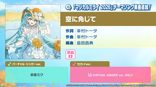 画像ギャラリー No.001のサムネイル画像 / 「プロセカ」，空に免じてをリズムゲーム楽曲として実装