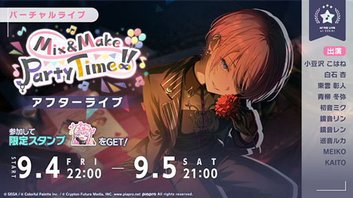 画像ギャラリー No.005のサムネイル画像 / 「プロセカ」，新イベント「Mix&Make Party Time!!」が開幕