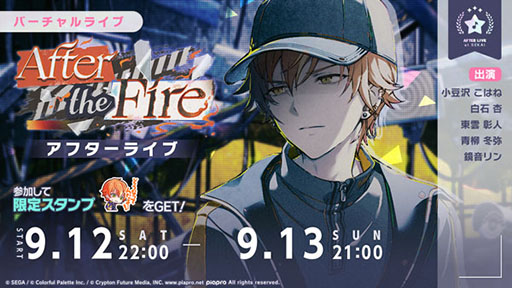 画像ギャラリー No.006のサムネイル画像 / 「プロセカ」，イベント「After the Fire」を9月12日まで開催中