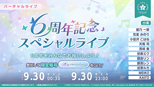 画像ギャラリー No.005のサムネイル画像 / 「プロセカ」,2028年の年頭をめどに各ユニットのメインストーリーが一度終了。9月30日にキタニタツヤさんによる書き下ろし楽曲を追加