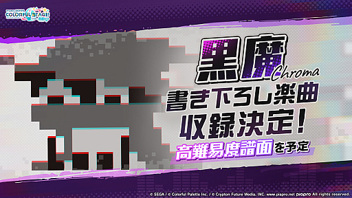 画像ギャラリー No.006のサムネイル画像 / 「プロセカ」,2028年の年頭をめどに各ユニットのメインストーリーが一度終了。9月30日にキタニタツヤさんによる書き下ろし楽曲を追加