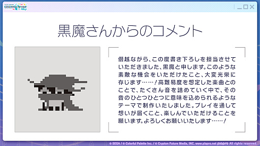 画像ギャラリー No.007のサムネイル画像 / 「プロセカ」,2028年の年頭をめどに各ユニットのメインストーリーが一度終了。9月30日にキタニタツヤさんによる書き下ろし楽曲を追加