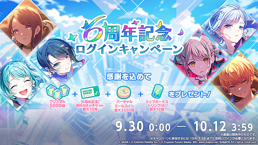 画像ギャラリー No.020のサムネイル画像 / 「プロセカ」,2028年の年頭をめどに各ユニットのメインストーリーが一度終了。9月30日にキタニタツヤさんによる書き下ろし楽曲を追加