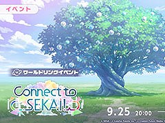 「プロセカ」，ワールドリンクイベント「Connect to SEKAI！」を9月28日19：59まで開催