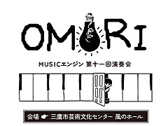 5月5日開催の「OMORI」コンサート，昼公演完売につき18：00開演の追加公演が決定。本日，イープラスでプレオーダー受け付けを開始