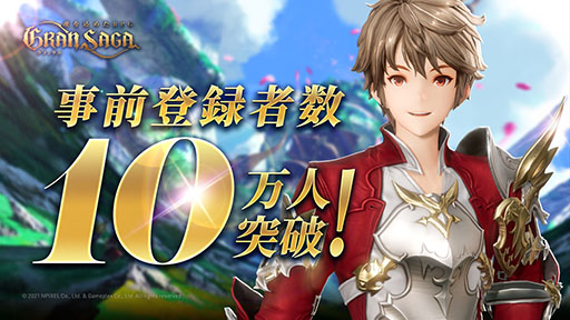 画像ギャラリー No.001のサムネイル画像 / 「グランサガ」,主人公のラスとヒロインのセリアードにスポットライトを当てたトレイラーが公開。事前登録者数は10万人を突破