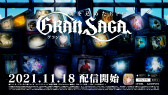 「グランサガ」の正式サービスが11月18日に開始。テーマソングはRADWIMPSの新曲“MAKAFUKA”，スペシャルアニメも公開に