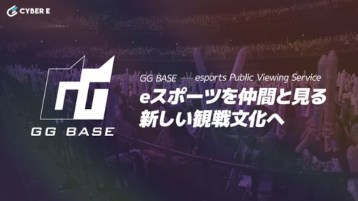 画像集 No.001のサムネイル画像 / eスポーツのパブリックビューイングサービス「GG BASE」提供開始。第1弾として“VALORANT Challengers JAPAN”を放映