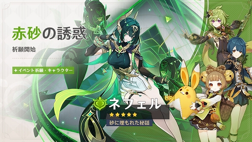 画像ギャラリー No.001のサムネイル画像 / 「原神」,新バージョン「Luna II」を本日リリース。新★5 ネフェル(草),限定★5 フリーナ(水)がイベント祈願に登場