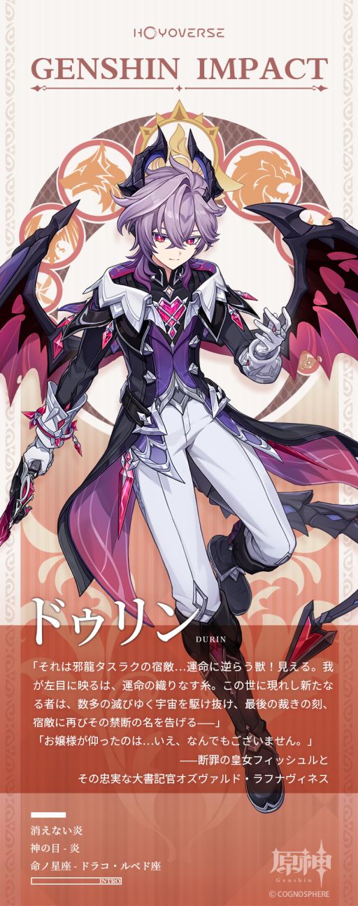 画像ギャラリー No.002のサムネイル画像 / 「原神」,キャラクター「ドゥリン」(CV:小林千晃)の情報を公開。神の目は炎,命ノ星座はドラコ・ルベド座