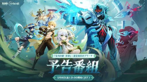 画像ギャラリー No.001のサムネイル画像 / 「原神」，新情報を紹介する「Luna VII」予告番組を5月8日21：00から配信。サムネイルにはスメールに関係するキャラクターが多く登場