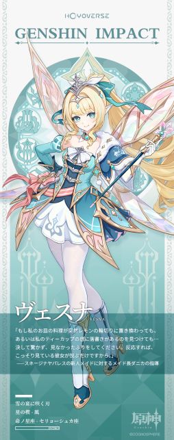 画像ギャラリー No.002のサムネイル画像 / 「原神」，冬契軍の司令官「ヴェスナ」（CV：平野 綾）の情報を公開。星の楔は風，命ノ星座はセリョーシュカ座