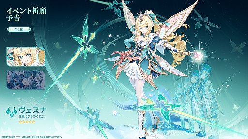 画像ギャラリー No.005のサムネイル画像 / 「原神」Ver.7.1,可憐でお茶目な女皇の刃「ヴェスナ」実装直前特集。戦闘力と利便性を兼ね備えたおもしろカワイイ司令官の魅力を深掘り【PR】