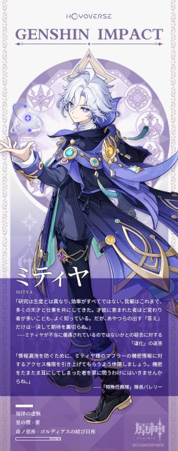 画像ギャラリー No.002のサムネイル画像 / 「原神」，スネージナヤ皇立エネルギー協会に所属するキャラクター「ミティヤ」（CV：小林裕介）の情報を公開。星の楔は「雷」