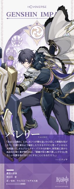 画像ギャラリー No.002のサムネイル画像 / 「原神」，精鋭たちで編成された特殊任務隊の隊長「バレリー」（CV：古川 慎）の情報を公開。神の目は「雷」，命ノ星座は「ウルスス・マグヌス座」