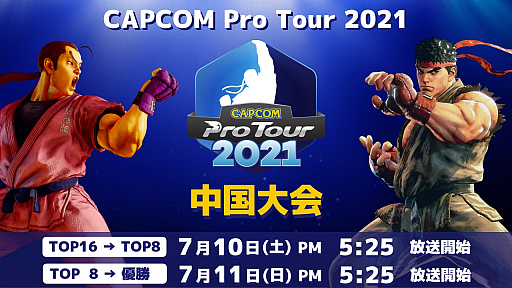 CAPCOM Pro Tour Online 2021ơʥ-̤ȯɽ710