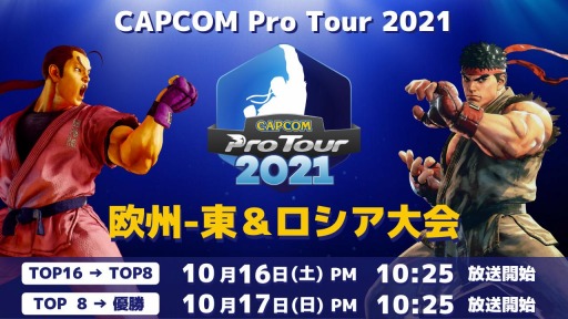 CAPCOM Pro Tour 2021ײ-1016˳