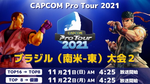 CAPCOM Pro Tour 2021ץ֥饸-21121˥