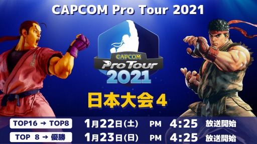 CAPCOM Pro Tour 20214122˳šơʥ-2η̤ȯɽ