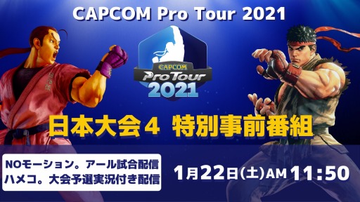 #002Υͥ/CAPCOM Pro Tour 20214122˳šơʥ-2η̤ȯɽ