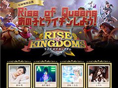 PRۿ䤷ΥɥãƱܻۤͥؤRise of Kingdomsפǥץ쥤䡼÷GW褬430˥