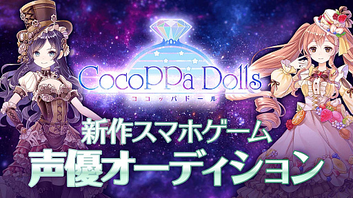 CocoPPa DollsסϿԿ3ͤãͥΥܡꥹȥǥιʼԤ