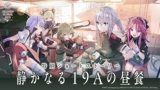 画像ギャラリー No.002のサムネイル画像 / 「ヘブンバーンズレッド」の“最終章”が始動。ゲーム内では新部隊「第19A部隊」が登場し，4.5周年を記念するキャンペーンがスタート