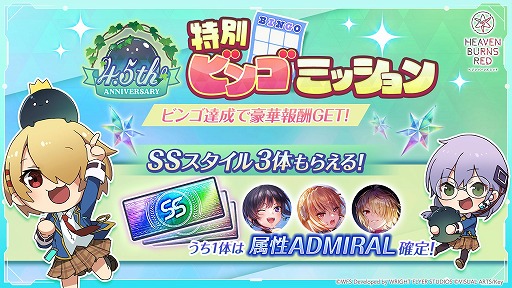 画像ギャラリー No.006のサムネイル画像 / 「ヘブンバーンズレッド」の“最終章”が始動。ゲーム内では新部隊「第19A部隊」が登場し，4.5周年を記念するキャンペーンがスタート