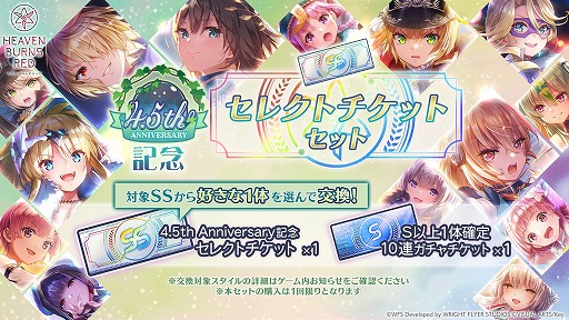 画像ギャラリー No.016のサムネイル画像 / 「ヘブンバーンズレッド」の“最終章”が始動。ゲーム内では新部隊「第19A部隊」が登場し，4.5周年を記念するキャンペーンがスタート