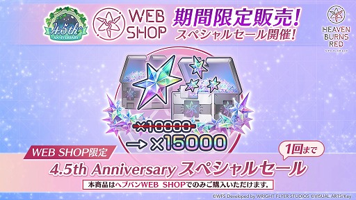 画像ギャラリー No.018のサムネイル画像 / 「ヘブンバーンズレッド」の“最終章”が始動。ゲーム内では新部隊「第19A部隊」が登場し，4.5周年を記念するキャンペーンがスタート