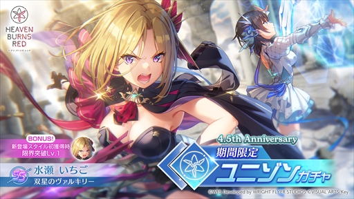 画像ギャラリー No.005のサムネイル画像 / 「ヘブンバーンズレッド」,4.5周年特別生放送を8月9日18:00に配信。周年記念ストーリーイベント「の概要や新ユニゾンスタイル「水瀬いちご」の性能が明らかに
